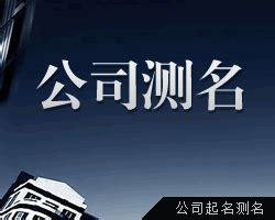 大吉公司名|公司测名